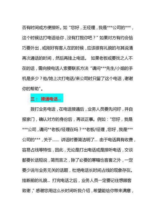從接通到成交 電話(huà)銷(xiāo)售中經(jīng)營(yíng)電信業(yè)務(wù)的深度溝通藝術(shù)